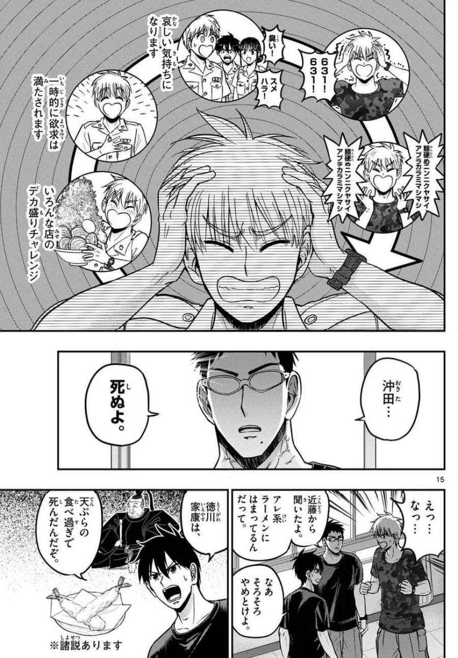 あおざくら 防衛大学校物語 第367話 - Trang 15