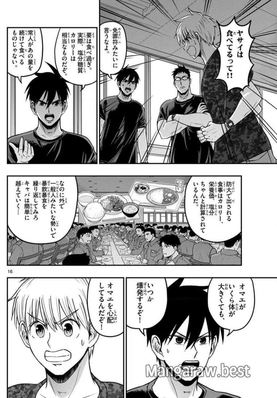 あおざくら 防衛大学校物語 第367話 - Trang 16