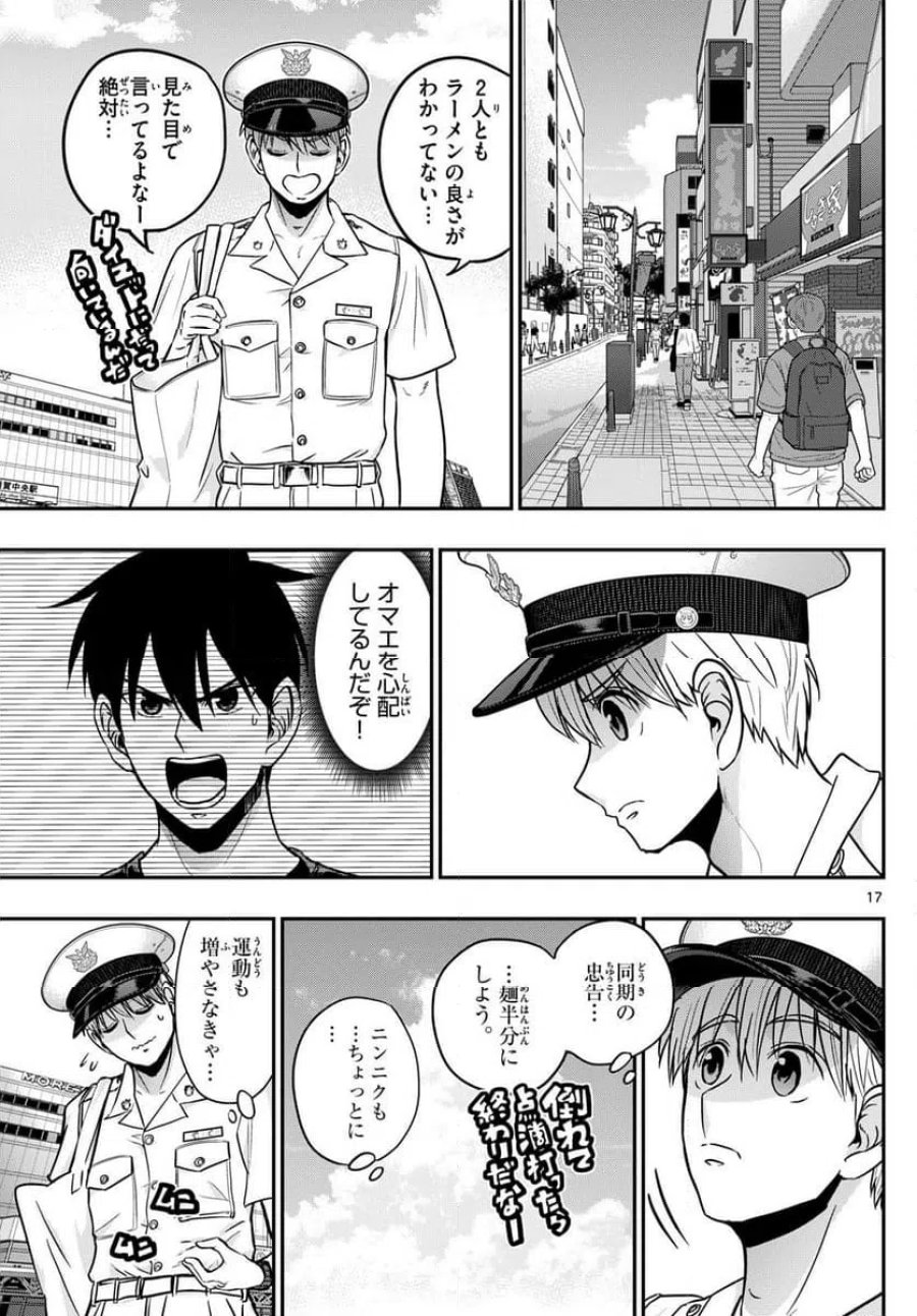 あおざくら 防衛大学校物語 第367話 - Trang 17