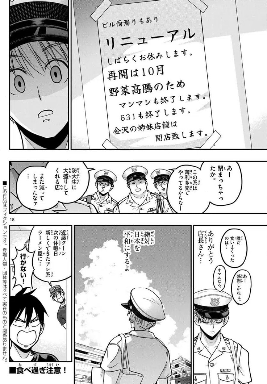 あおざくら 防衛大学校物語 第367話 - Trang 18