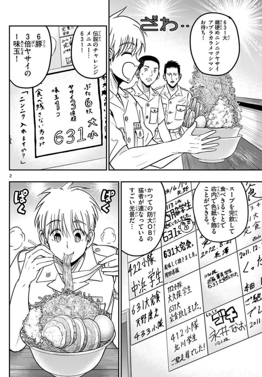あおざくら 防衛大学校物語 第367話 - Trang 2