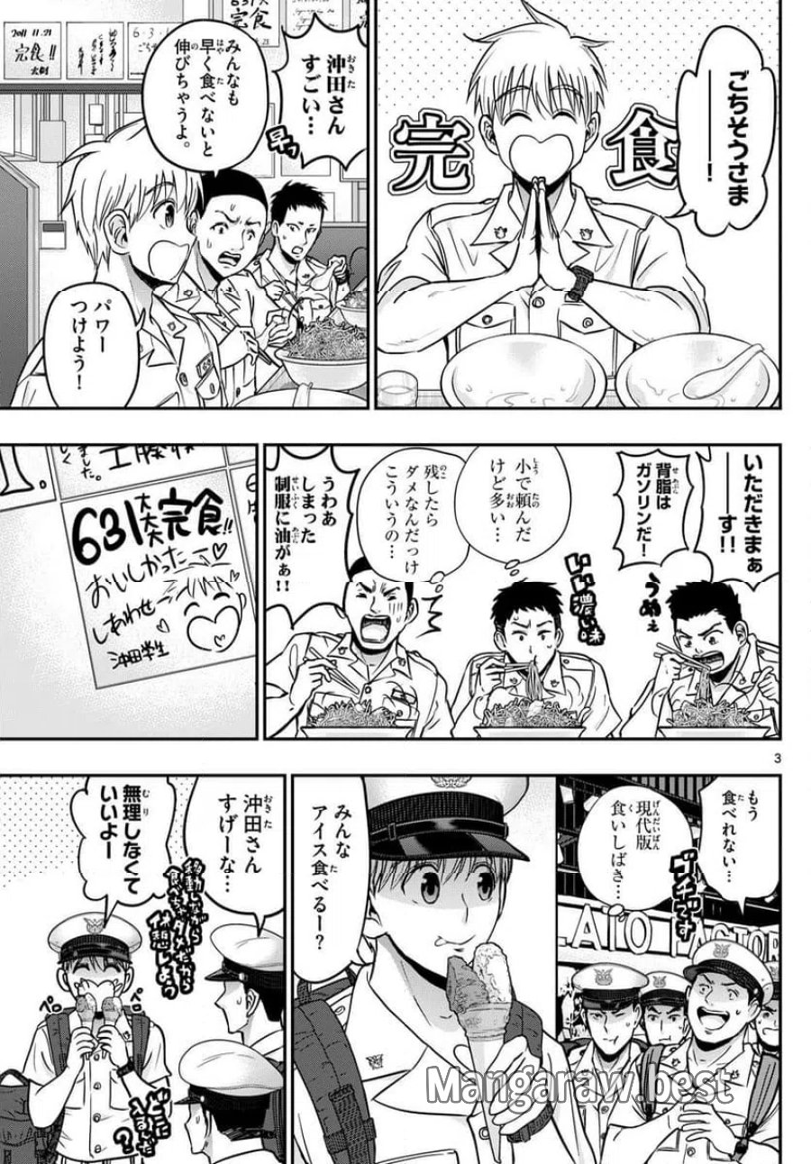 あおざくら 防衛大学校物語 第367話 - Trang 3