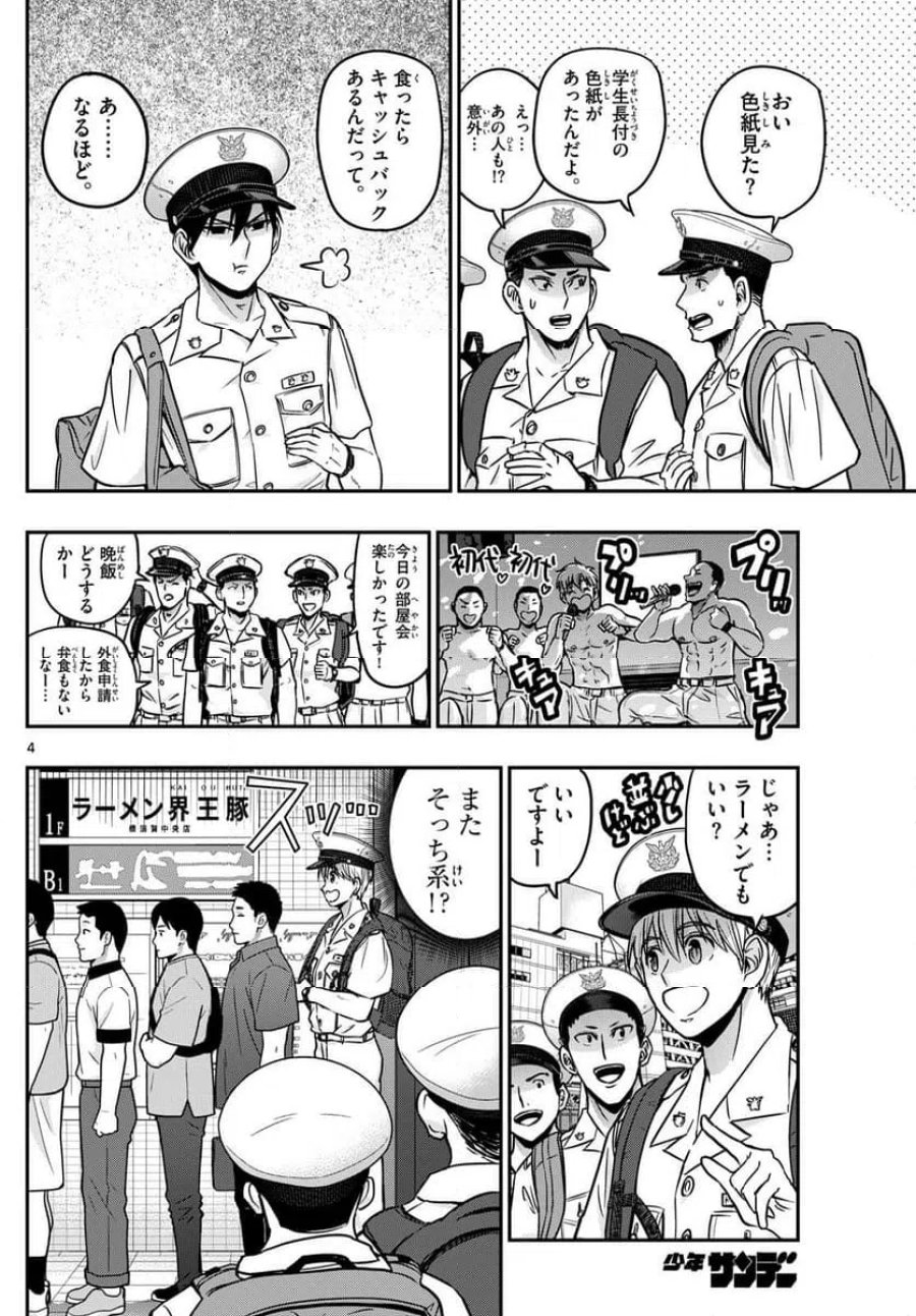 あおざくら 防衛大学校物語 第367話 - Trang 4