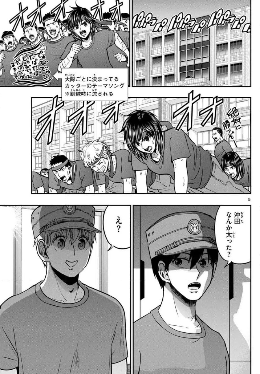 あおざくら 防衛大学校物語 第367話 - Trang 5