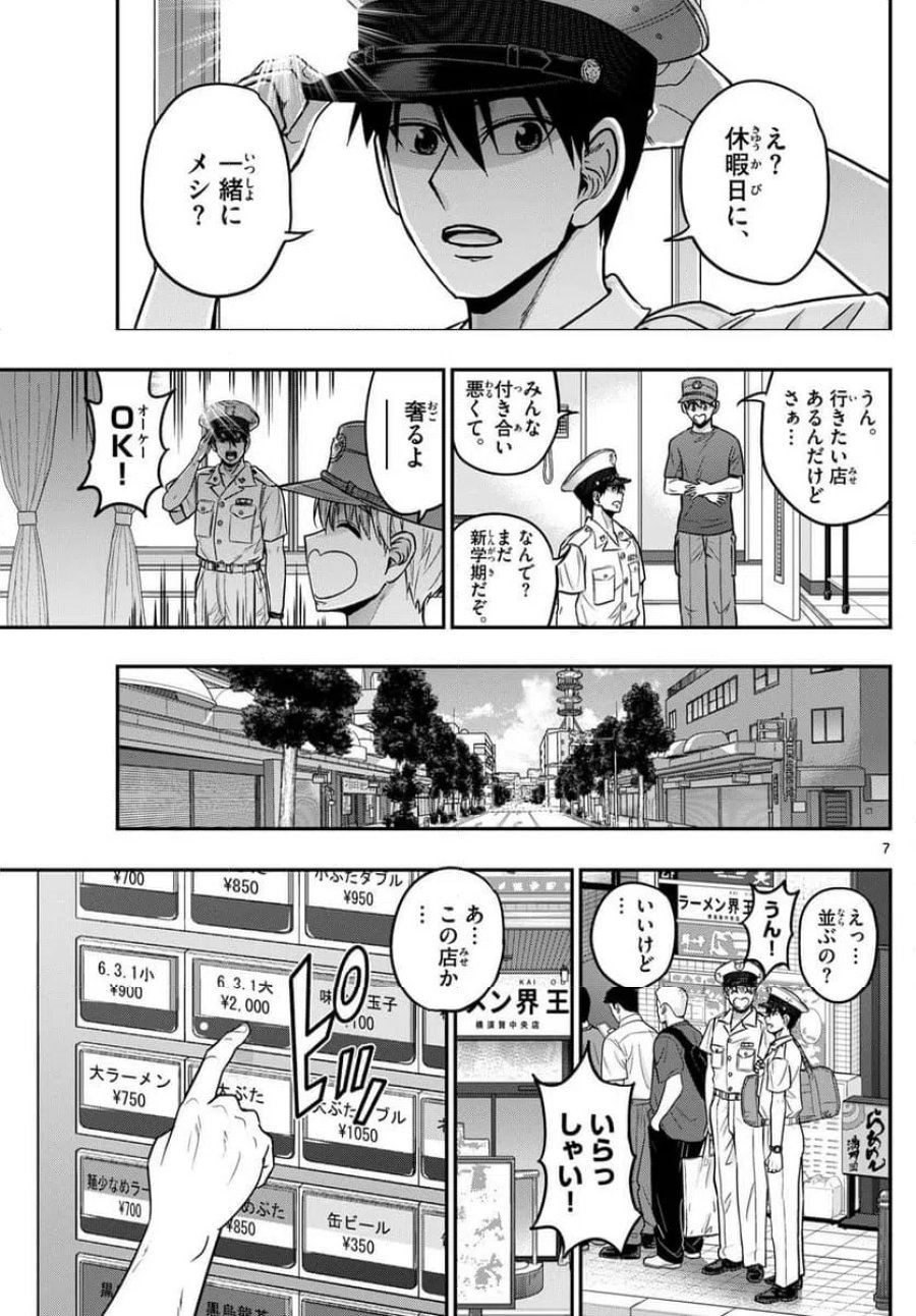 あおざくら 防衛大学校物語 第367話 - Trang 7