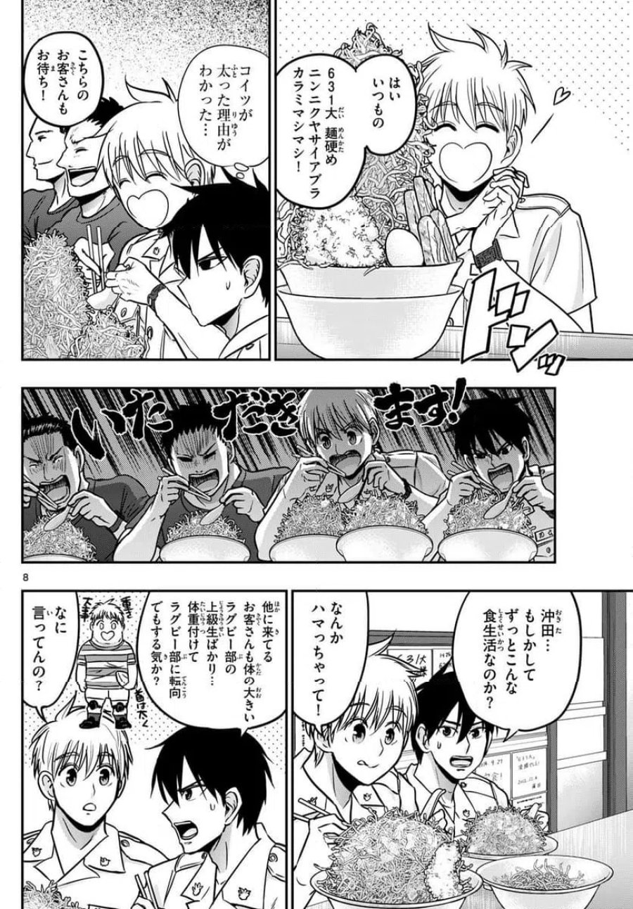 あおざくら 防衛大学校物語 第367話 - Trang 8