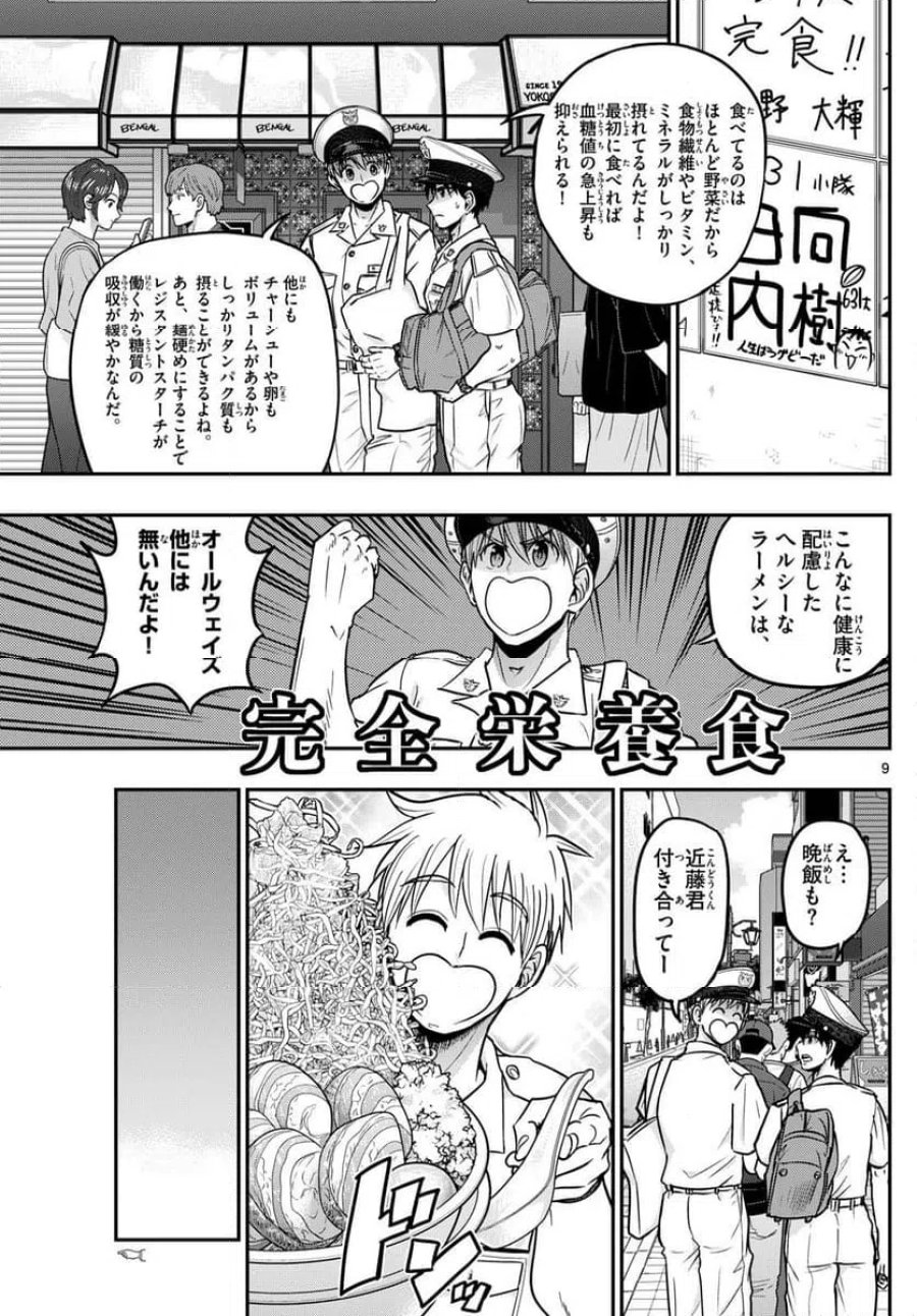あおざくら 防衛大学校物語 第367話 - Trang 9