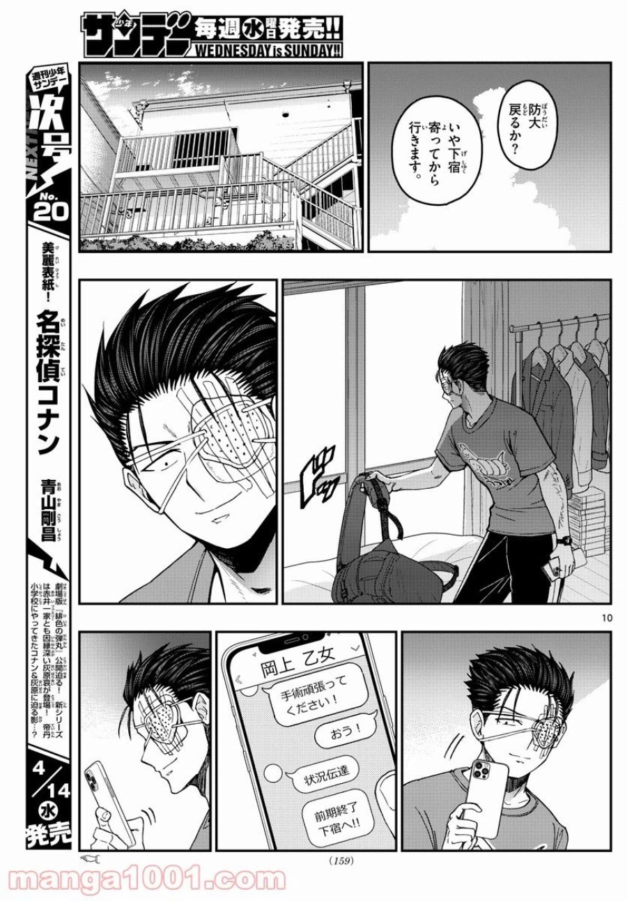 あおざくら 防衛大学校物語 第224話 - Trang 11