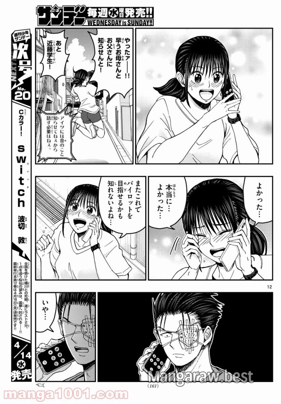 あおざくら 防衛大学校物語 第224話 - Trang 13