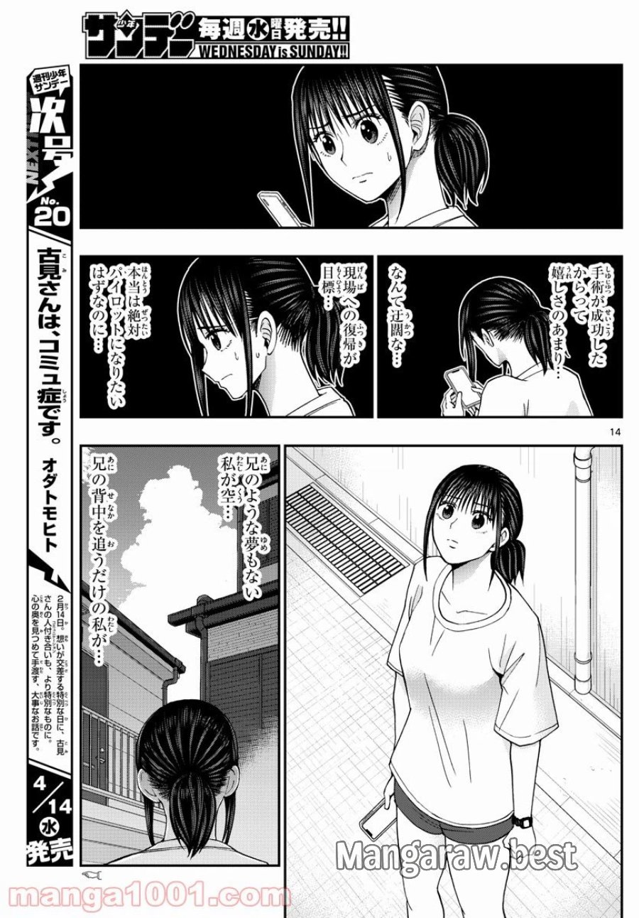 あおざくら 防衛大学校物語 第224話 - Trang 15