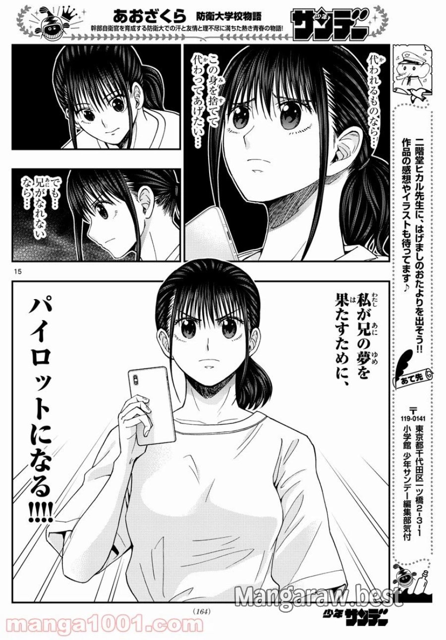 あおざくら 防衛大学校物語 第224話 - Trang 16
