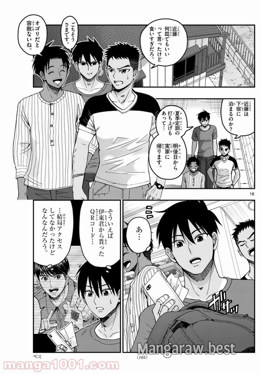 あおざくら 防衛大学校物語 第224話 - Trang 17