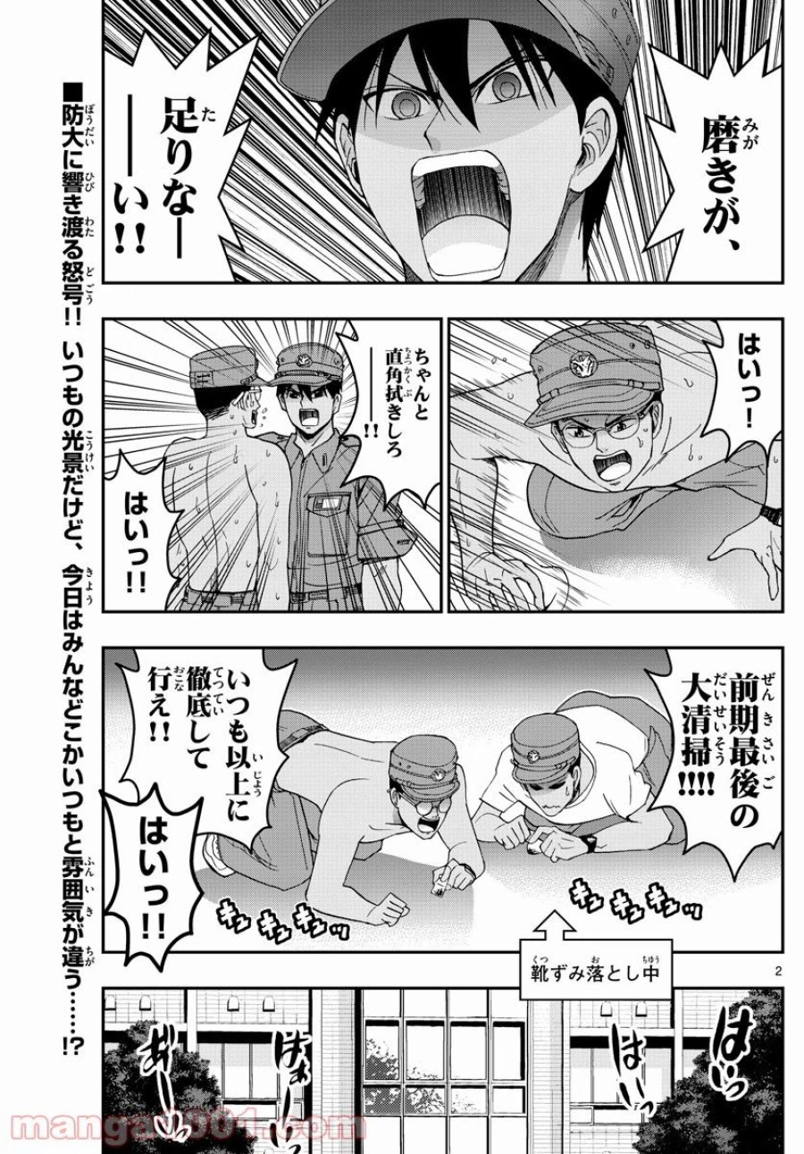 あおざくら 防衛大学校物語 第224話 - Trang 3