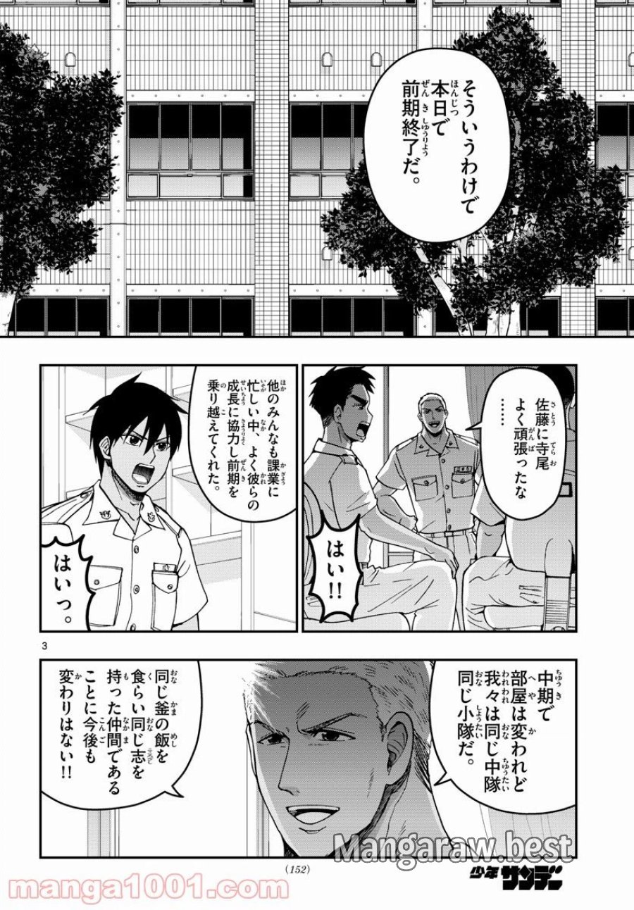 あおざくら 防衛大学校物語 第224話 - Trang 4