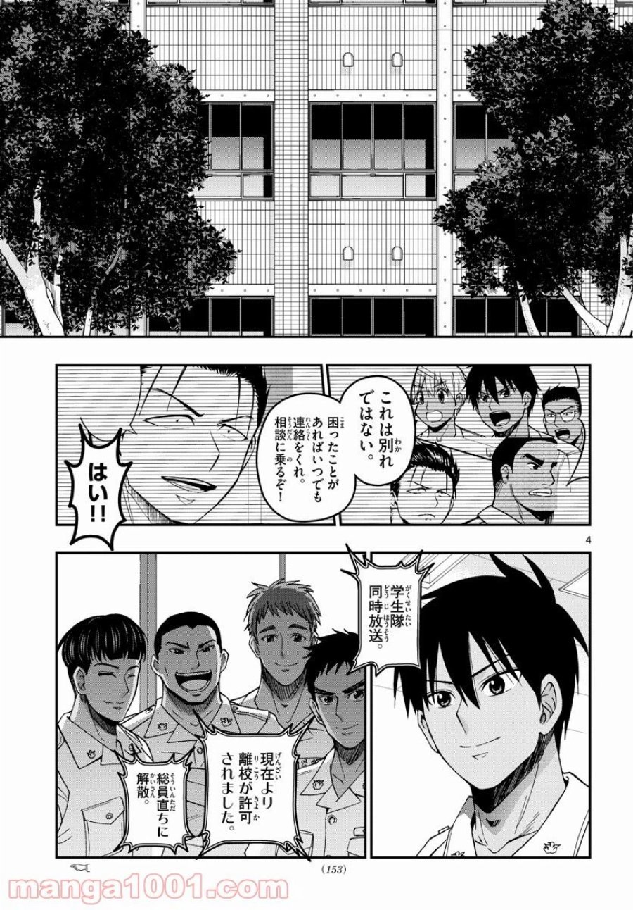 あおざくら 防衛大学校物語 第224話 - Trang 5