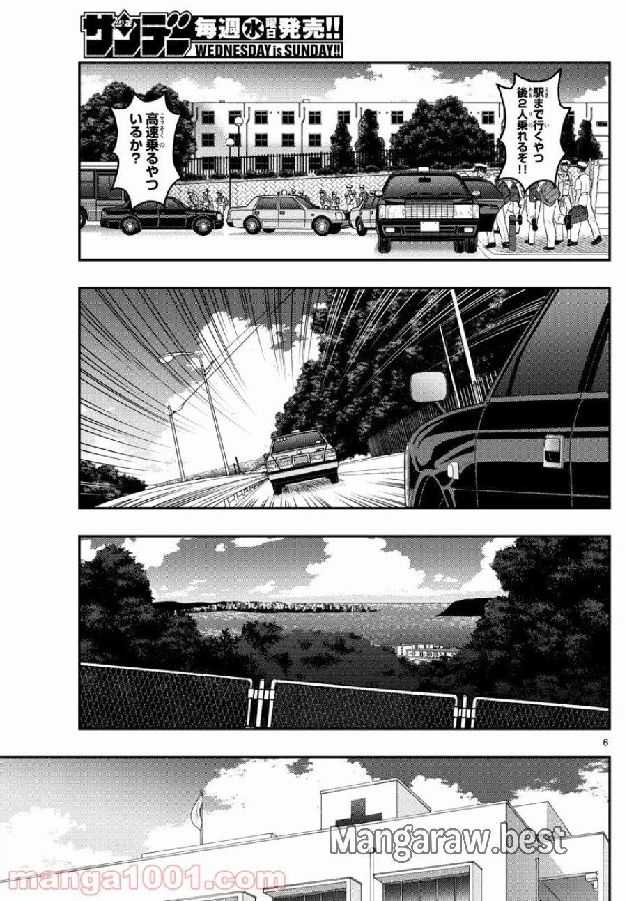 あおざくら 防衛大学校物語 第224話 - Trang 7