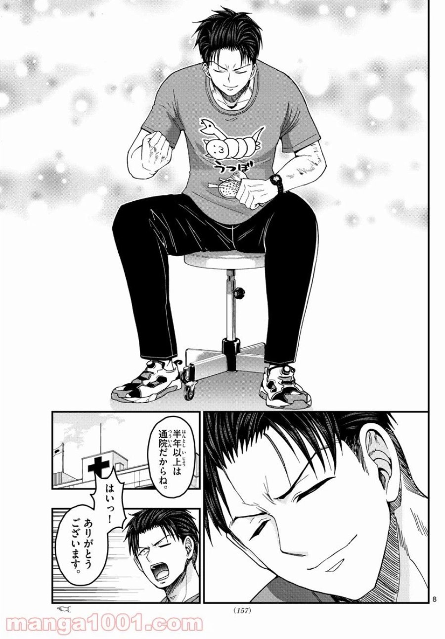 あおざくら 防衛大学校物語 第224話 - Trang 9