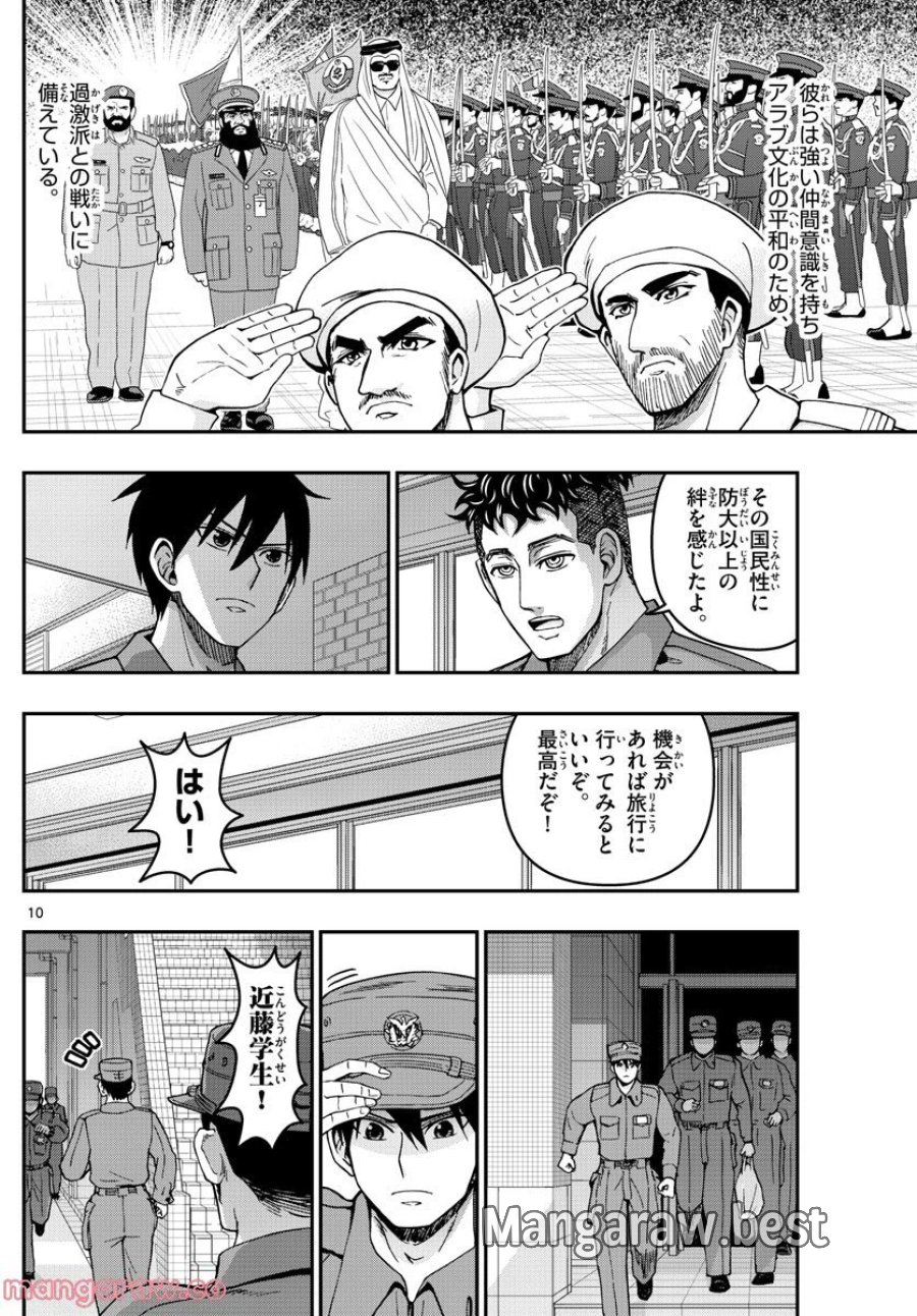 あおざくら 防衛大学校物語 第289話 - Trang 10