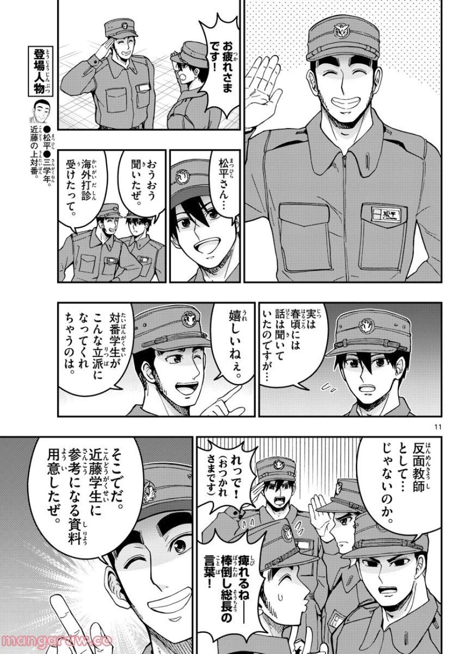 あおざくら 防衛大学校物語 第289話 - Trang 11