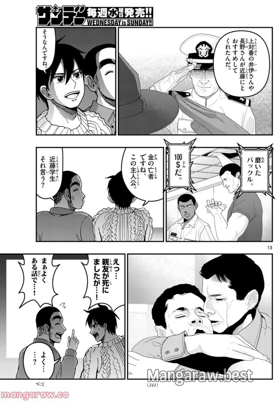 あおざくら 防衛大学校物語 第289話 - Trang 13