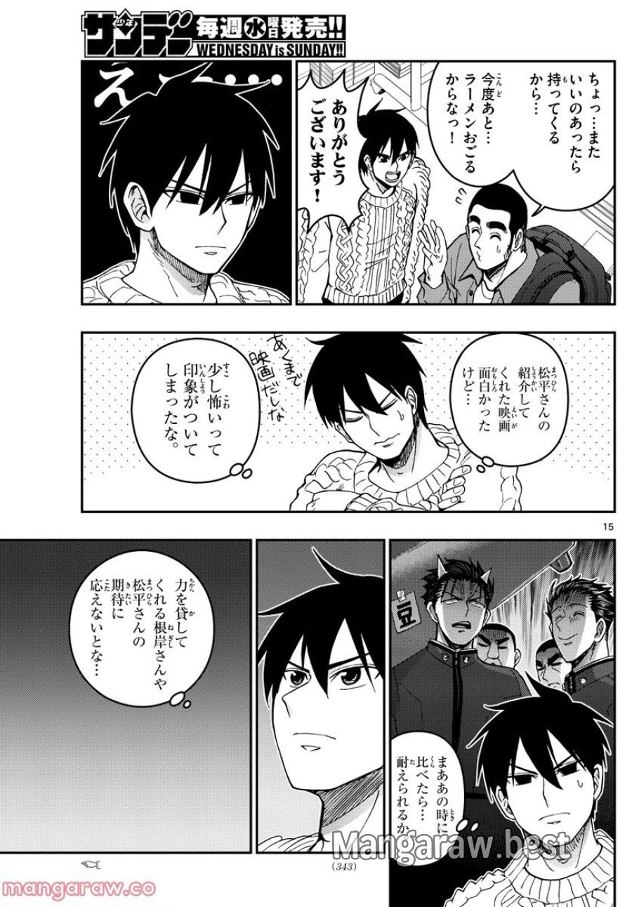 あおざくら 防衛大学校物語 第289話 - Trang 15