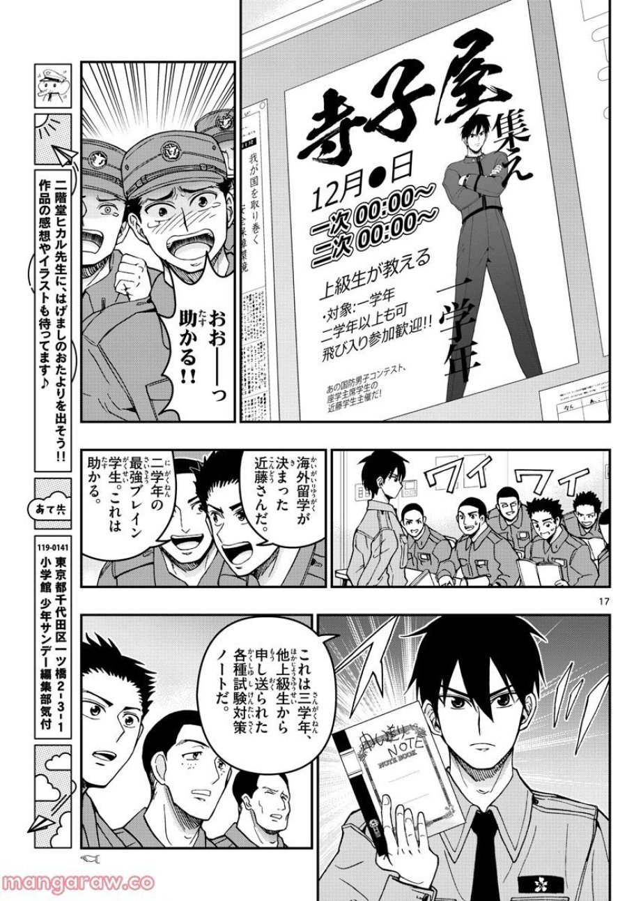 あおざくら 防衛大学校物語 第289話 - Trang 17