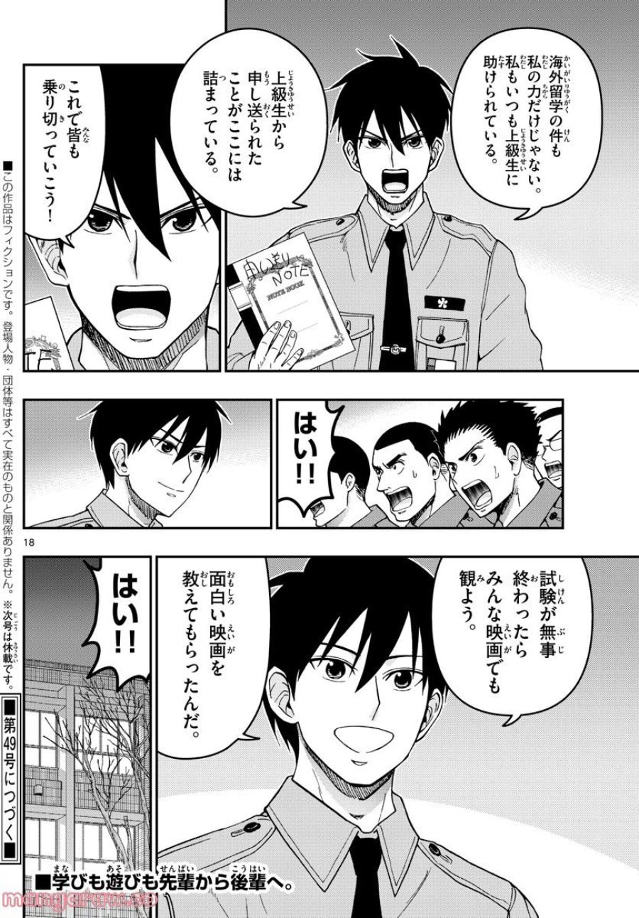 あおざくら 防衛大学校物語 第289話 - Trang 18