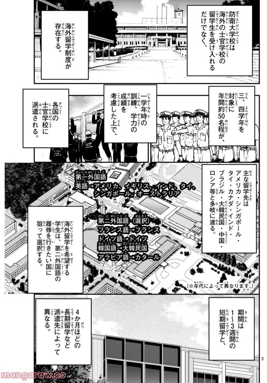 あおざくら 防衛大学校物語 第289話 - Trang 3