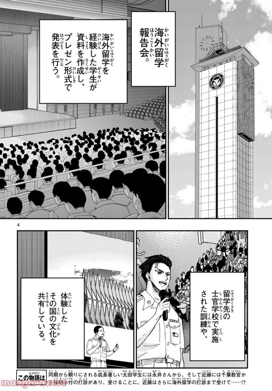 あおざくら 防衛大学校物語 第289話 - Trang 4