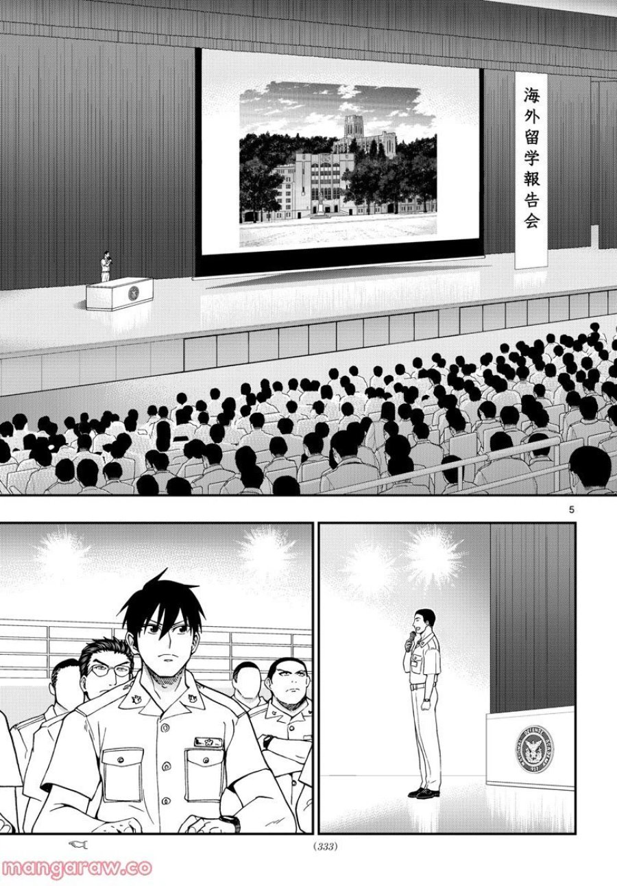 あおざくら 防衛大学校物語 第289話 - Trang 5