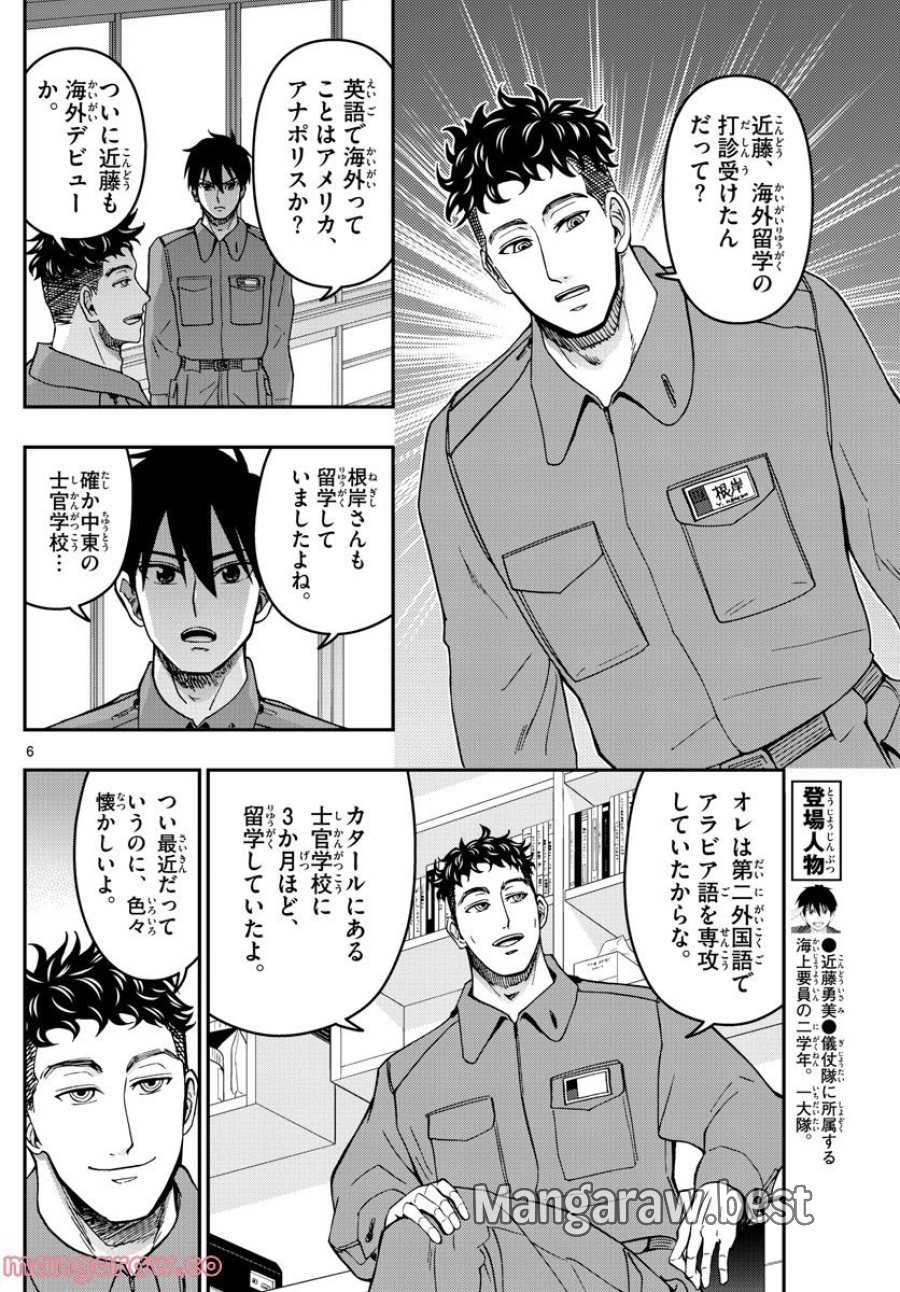 あおざくら 防衛大学校物語 第289話 - Trang 6