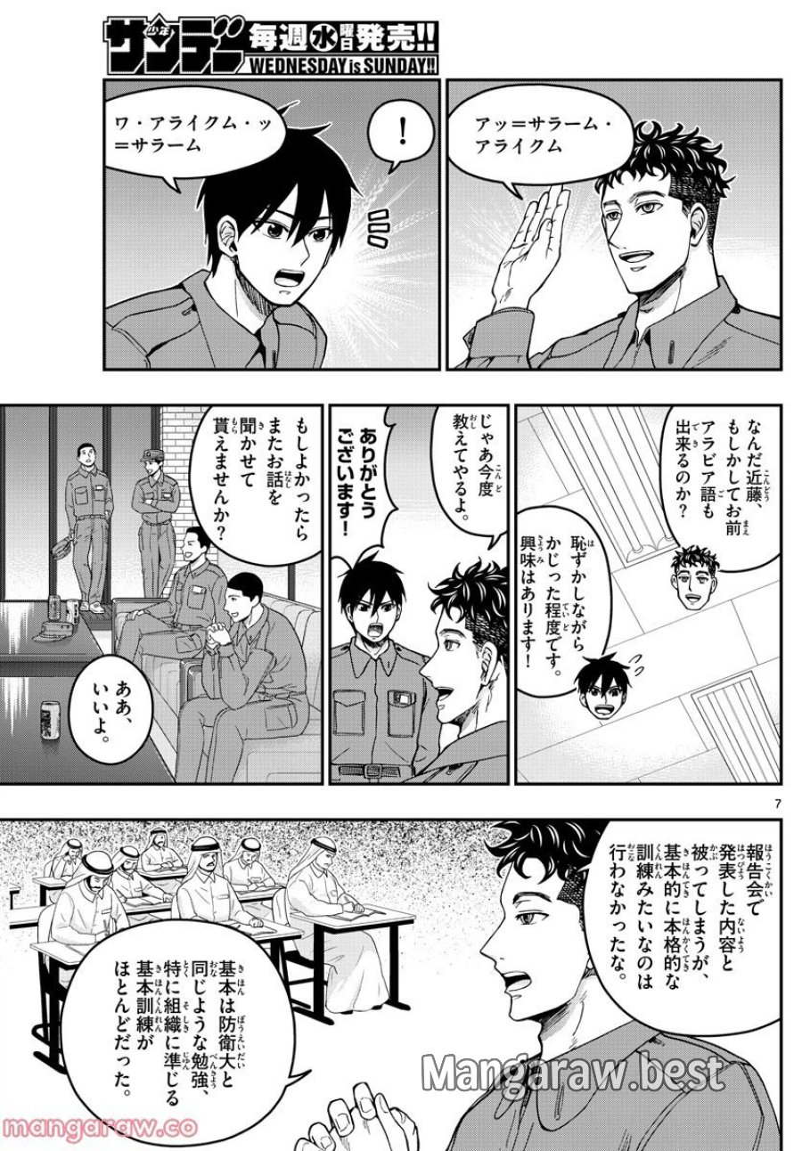 あおざくら 防衛大学校物語 第289話 - Trang 7