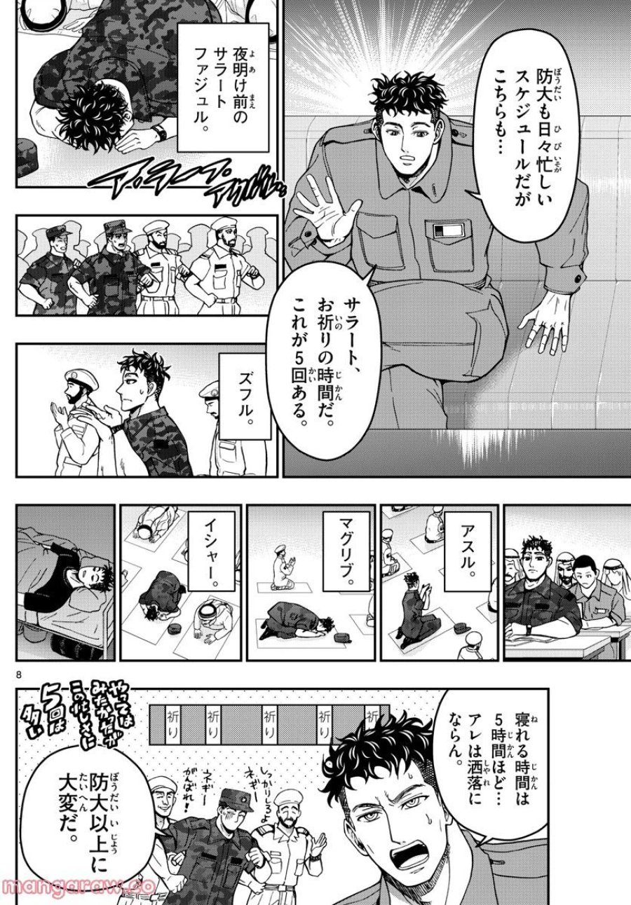 あおざくら 防衛大学校物語 第289話 - Trang 8