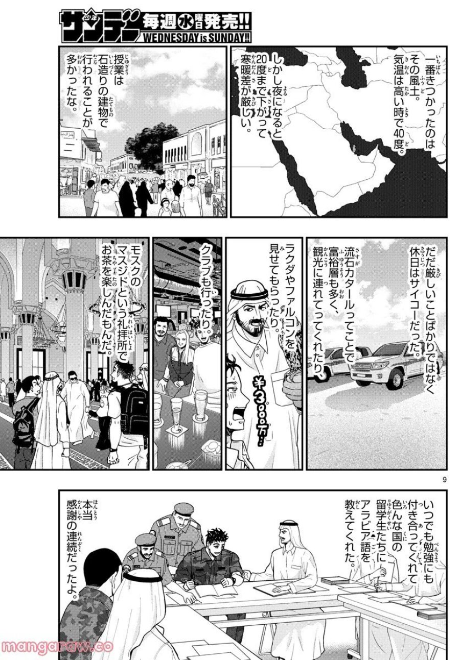 あおざくら 防衛大学校物語 第289話 - Trang 9