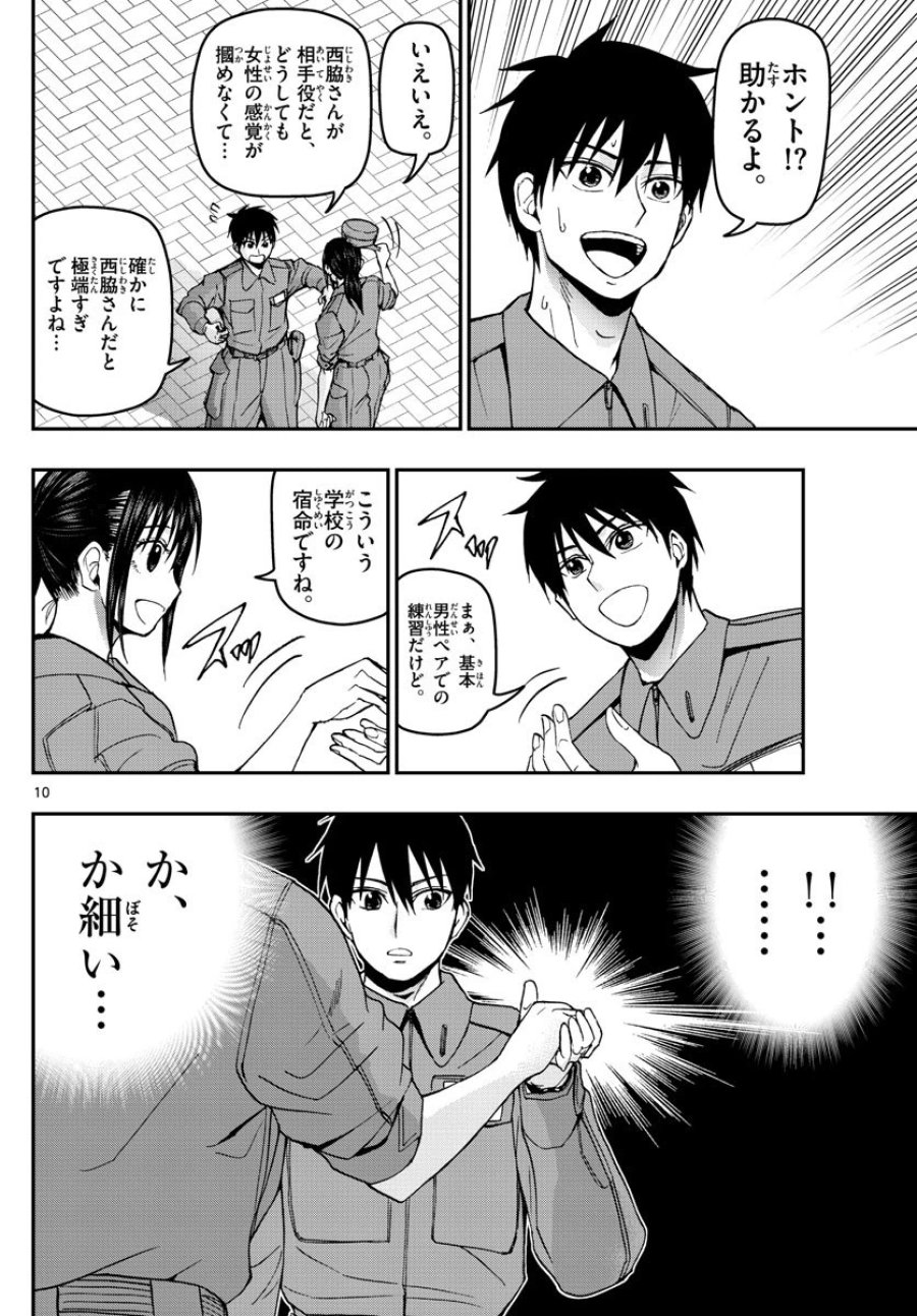あおざくら 防衛大学校物語 第119話 - Trang 10