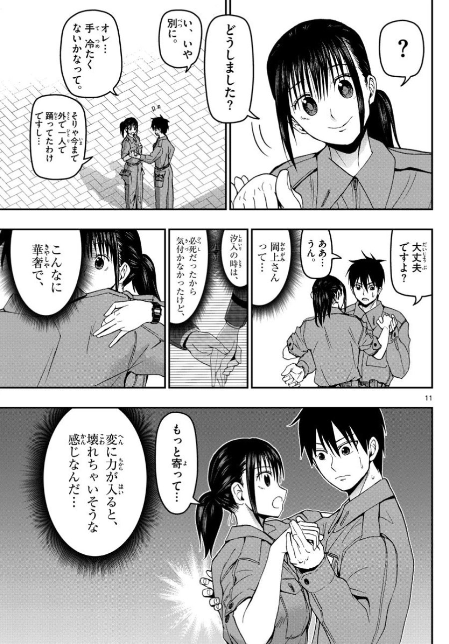 あおざくら 防衛大学校物語 第119話 - Trang 11