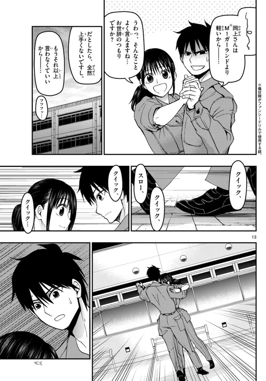 あおざくら 防衛大学校物語 第119話 - Trang 13