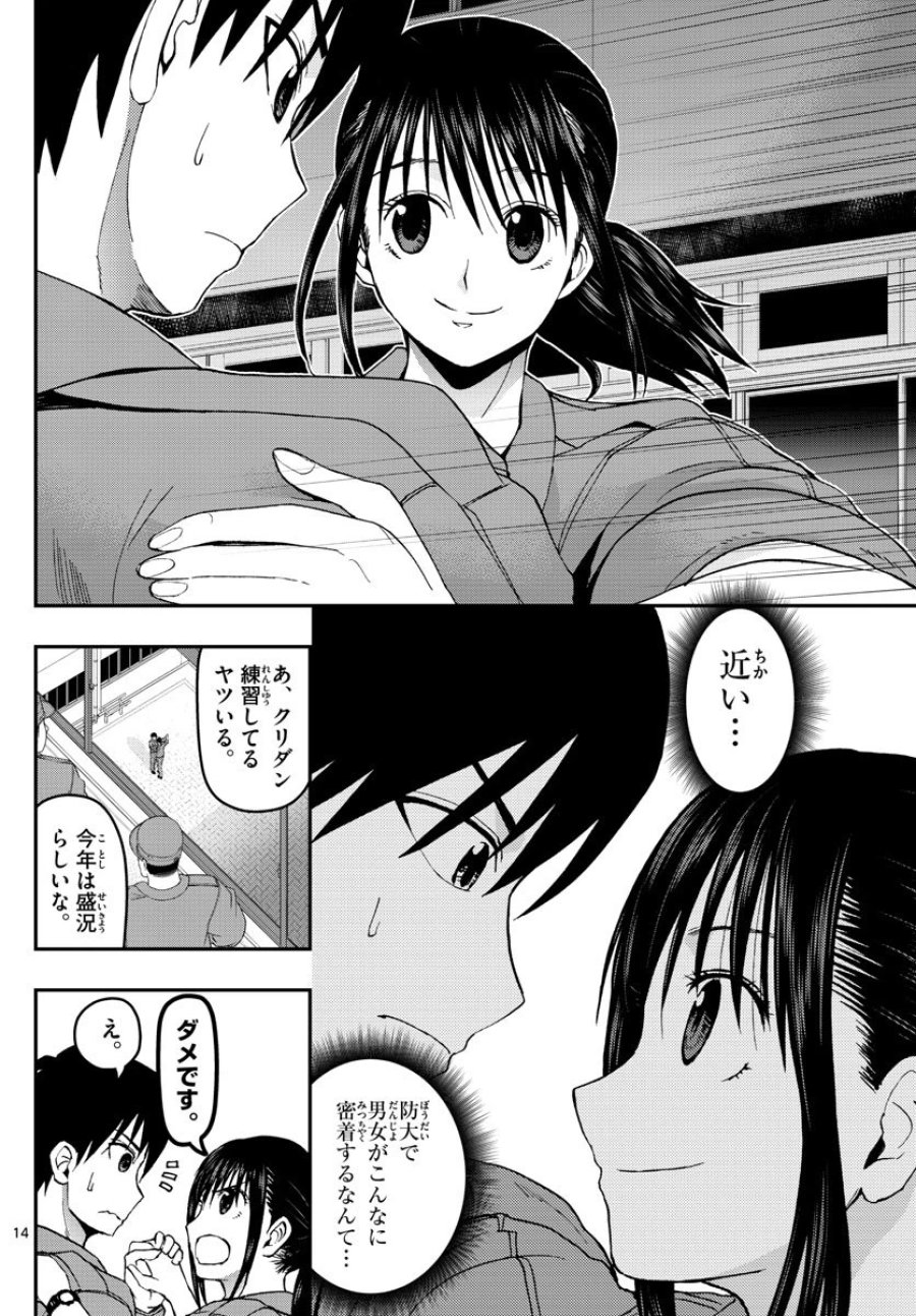 あおざくら 防衛大学校物語 第119話 - Trang 14