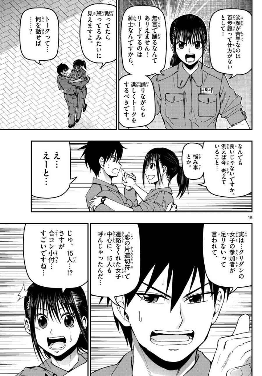 あおざくら 防衛大学校物語 第119話 - Trang 15