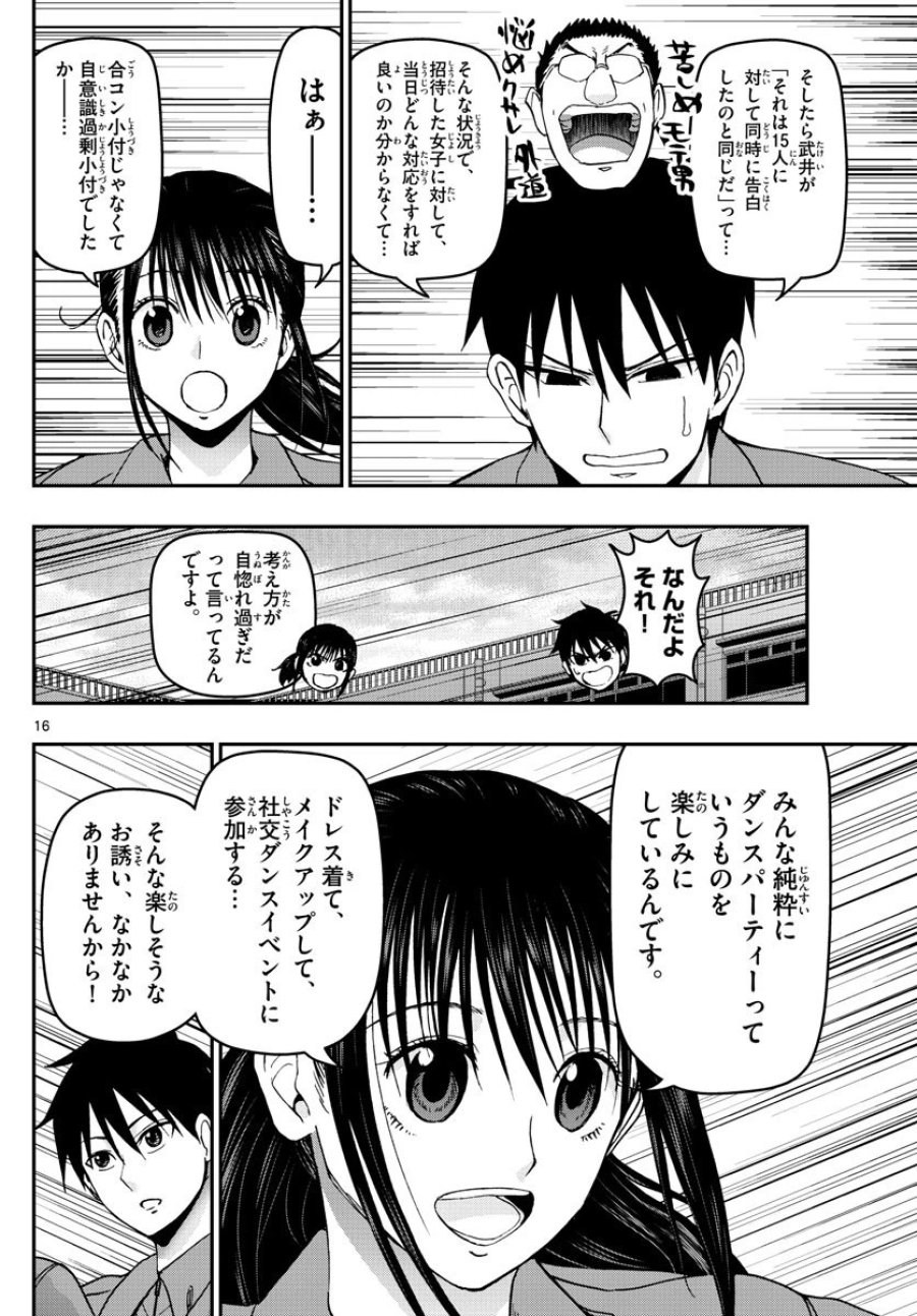 あおざくら 防衛大学校物語 第119話 - Trang 16