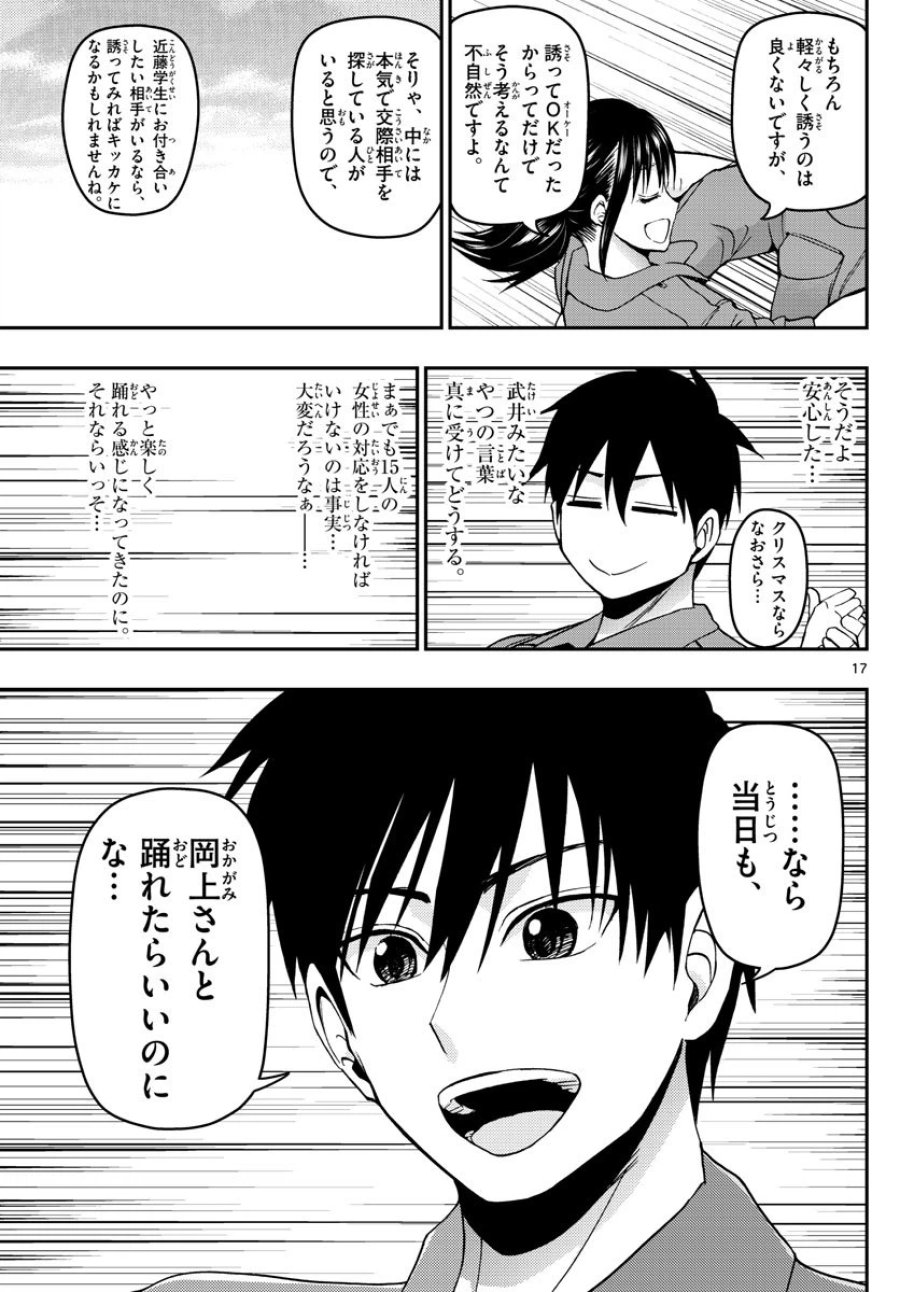 あおざくら 防衛大学校物語 第119話 - Trang 17