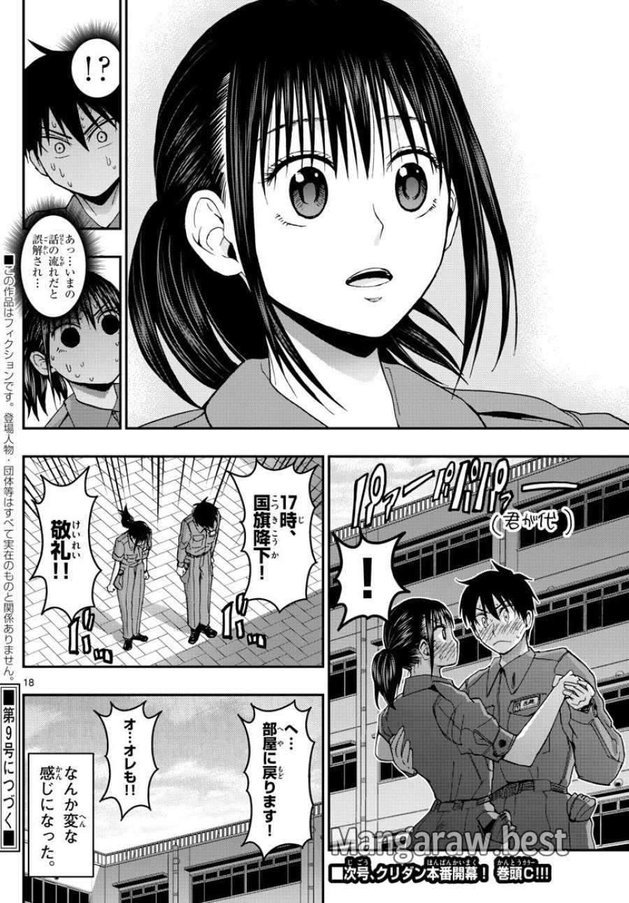 あおざくら 防衛大学校物語 第119話 - Trang 18