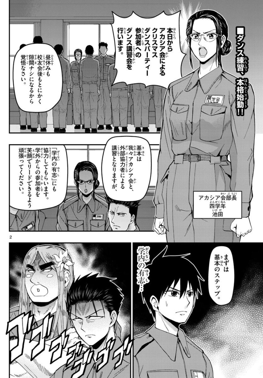 あおざくら 防衛大学校物語 第119話 - Trang 2