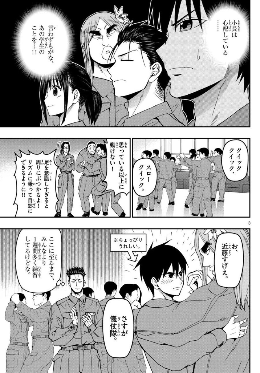 あおざくら 防衛大学校物語 第119話 - Trang 3