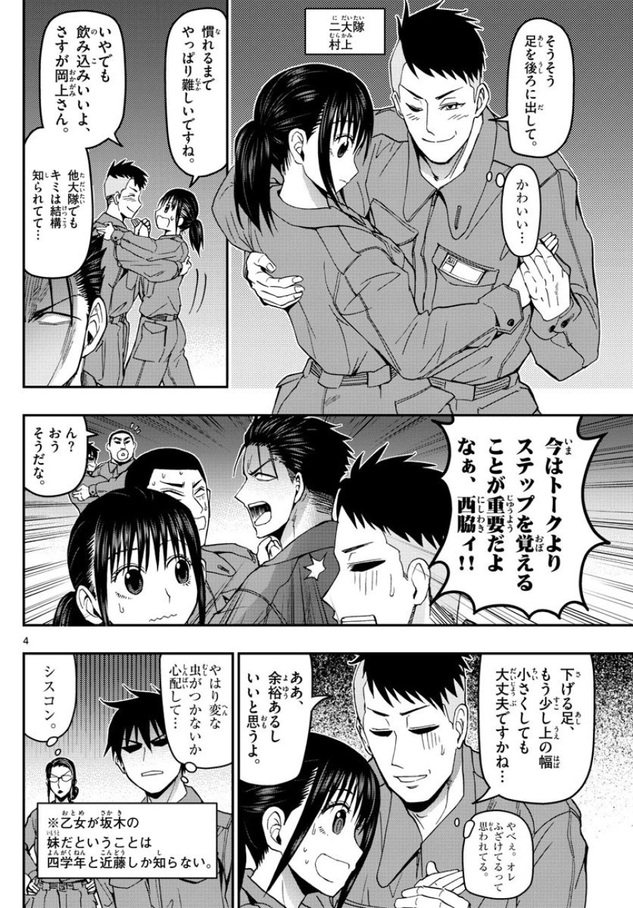 あおざくら 防衛大学校物語 第119話 - Trang 4