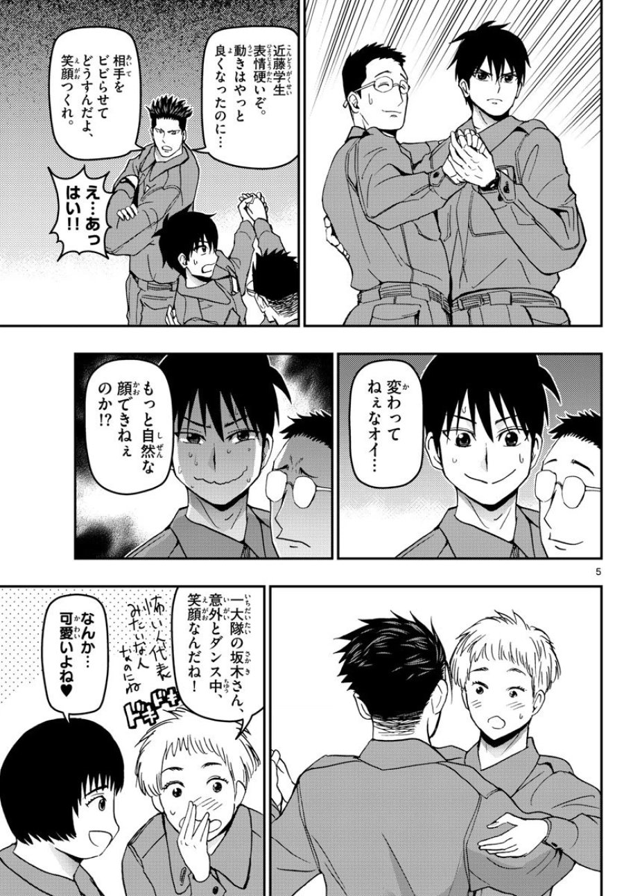 あおざくら 防衛大学校物語 第119話 - Trang 5