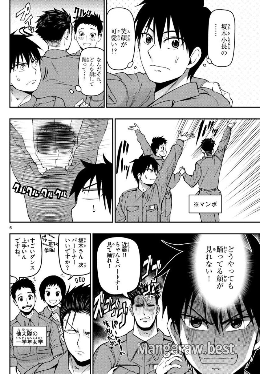 あおざくら 防衛大学校物語 第119話 - Trang 6