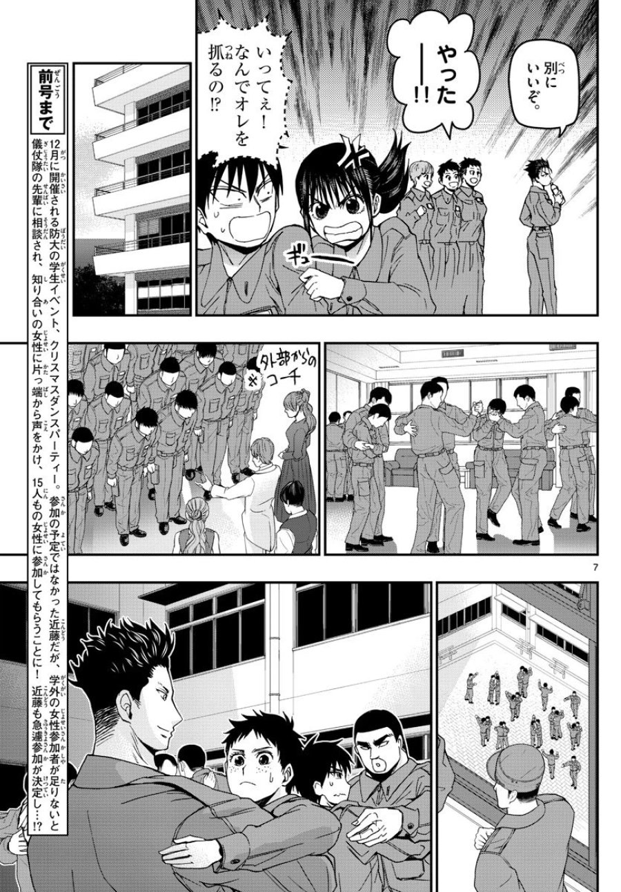 あおざくら 防衛大学校物語 第119話 - Trang 7