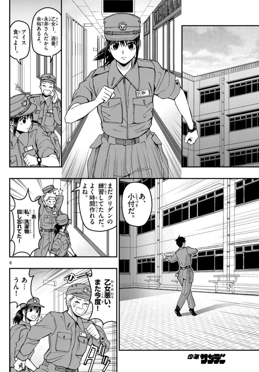 あおざくら 防衛大学校物語 第119話 - Trang 8