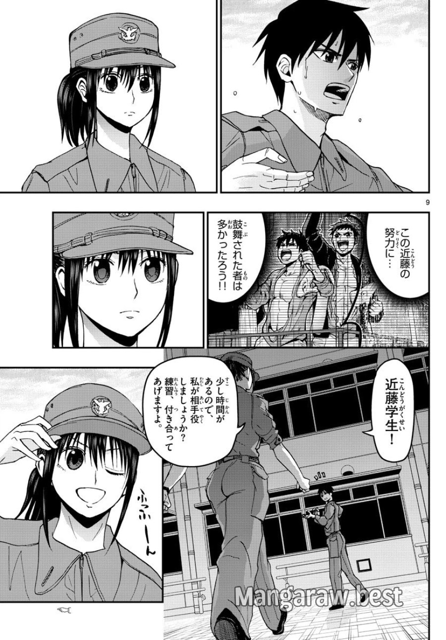 あおざくら 防衛大学校物語 第119話 - Trang 9
